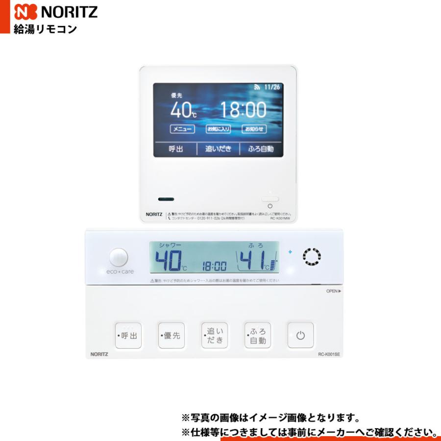 ノーリツ（NORITZ） [RC-K001EW] セットリモコン 無線LAN対応高機能 