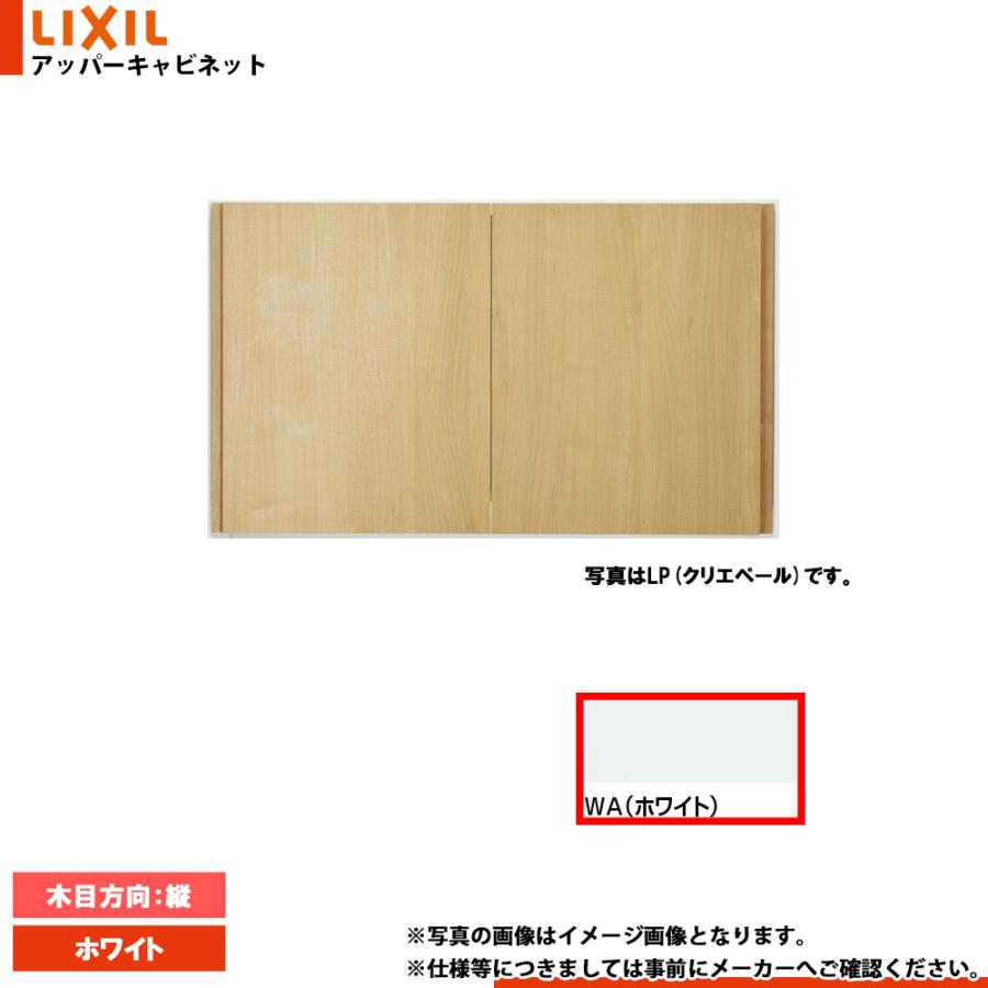 LIXIL（リクシル） [TSF-406 WA] アッパーキャビネット ホワイト 木目