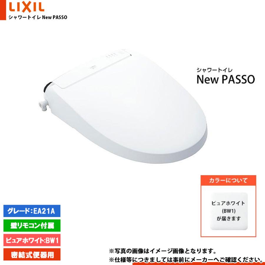 CW-EA21AQA_BW1] LIXIL リクシル NewPASSO シャワートイレ ニュー 