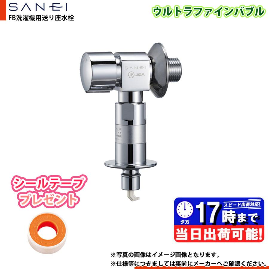 SANEI * 在庫あり [Y1433T6V] 三栄 FB洗濯機用送り座水栓 ウルトラ