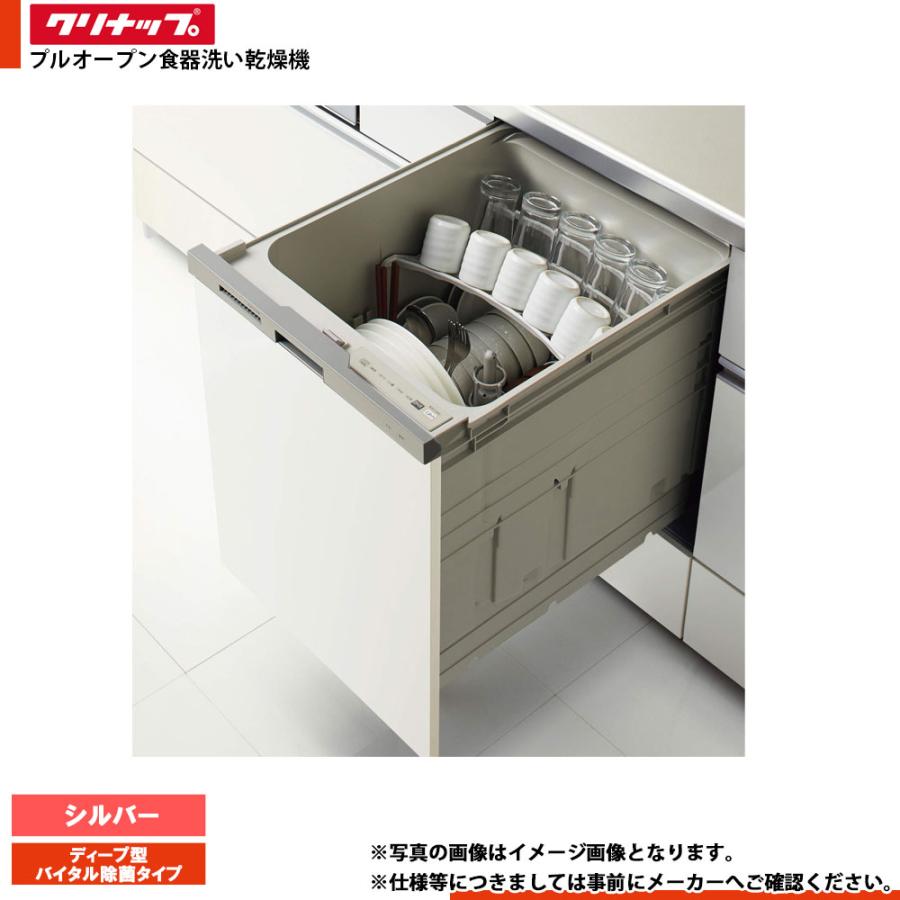 クリナップ ☆[ZWPE45R24SDS-E] 食器洗い乾燥機 食洗器 ディープ型