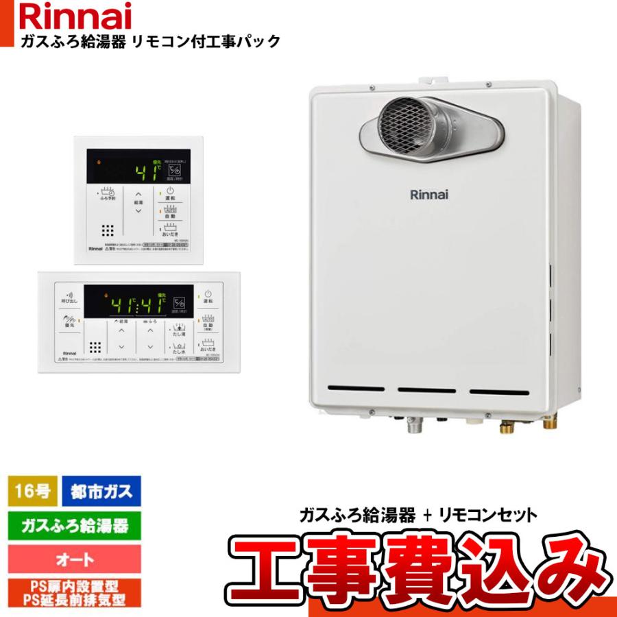 リンナイ（Rinnai） [RUF-A1615SAT-L(C) 13A + MBC-155V(A) + KOJI 