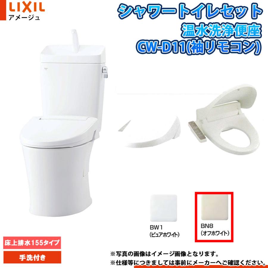 BC-Z30PM BN8+DT-Z380PMN BN8+CW-D11 BN8] LIXIL リクシル アメージュ