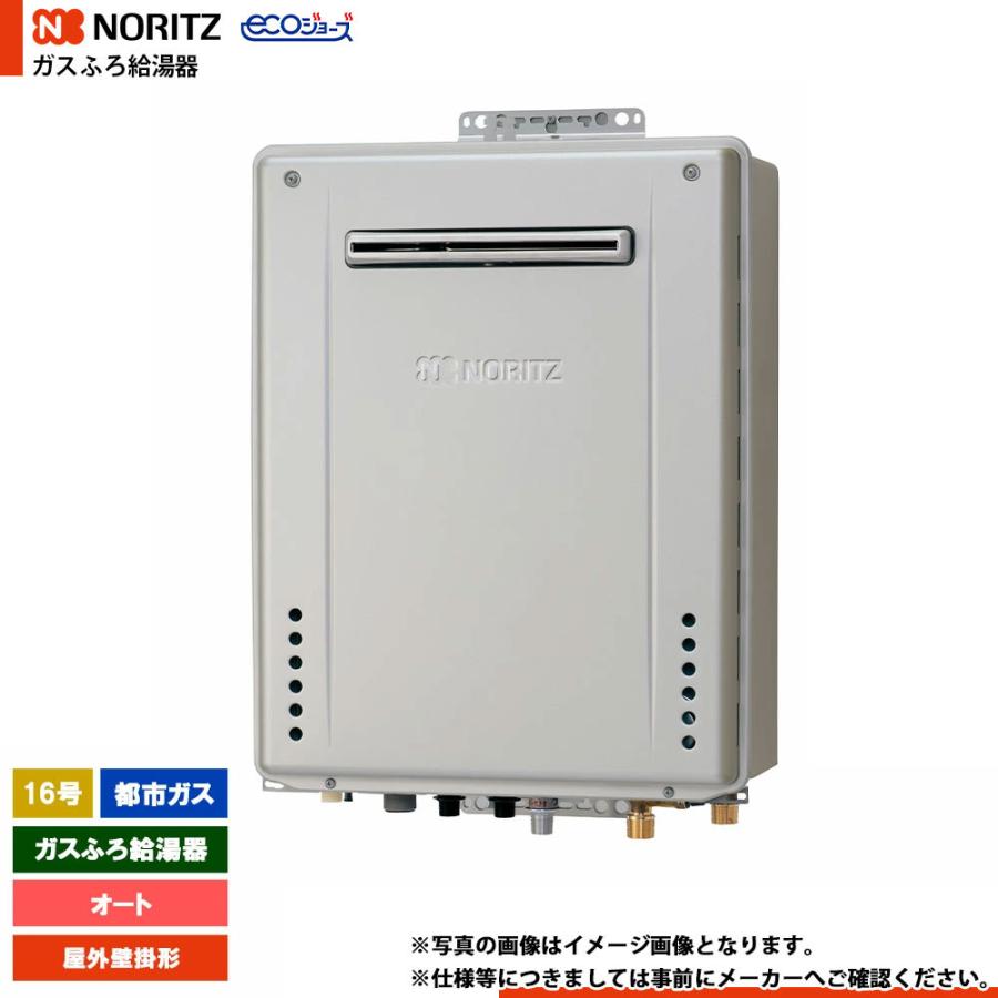 ◎未使用品 ノーリツ GT-C1672SAW エコジョーズ 16号 都市ガス ノーリツ（NORITZ） [GT-C1672SAW-1 BL 13A] ガスふろ給湯器 16号