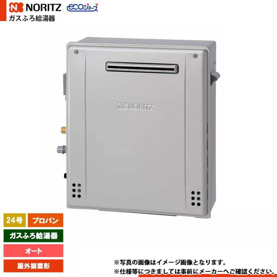 ノーリツ（NORITZ） [GT-C2472SAR-1 BL LPG] ガスふろ給湯器 24号 