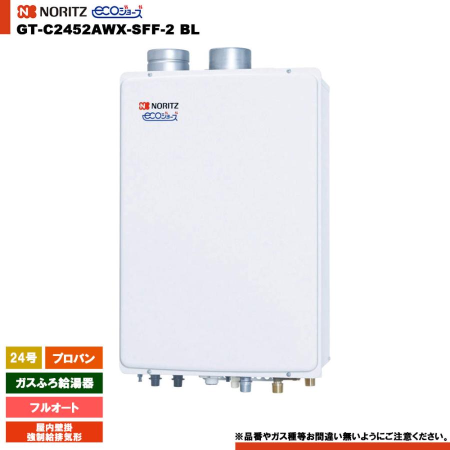 ふろ給湯器 24号 LPガス ノーリツ 【公式通販】