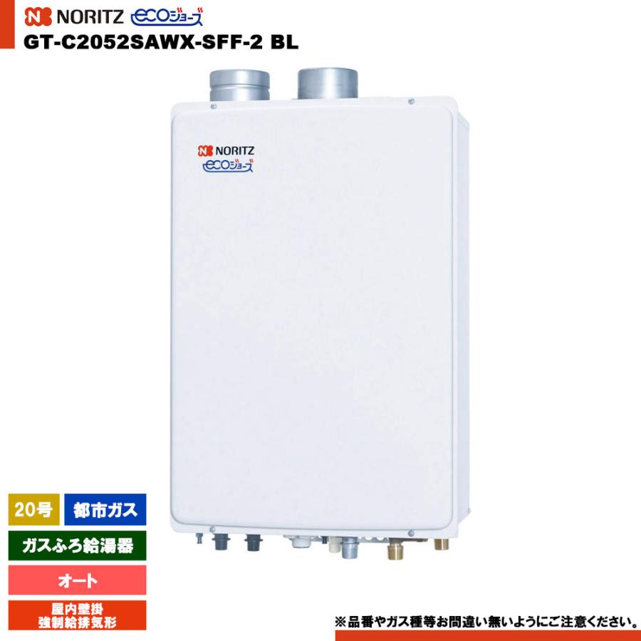 ノーリツ（NORITZ） [GT-C2052SAWX-SFF-2 BL 13A] ガスふろ給湯器 20号
