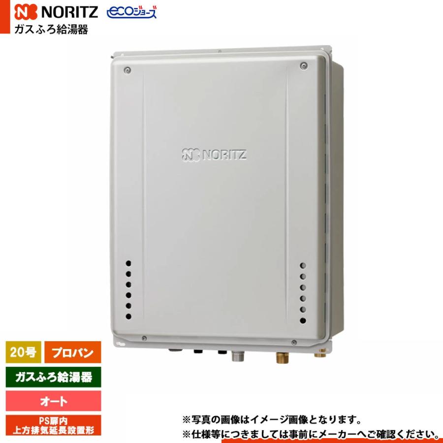 ノーリツ（NORITZ） [GT-CP2072SAW-H-1 BL LPG] ガスふろ給湯器 20号