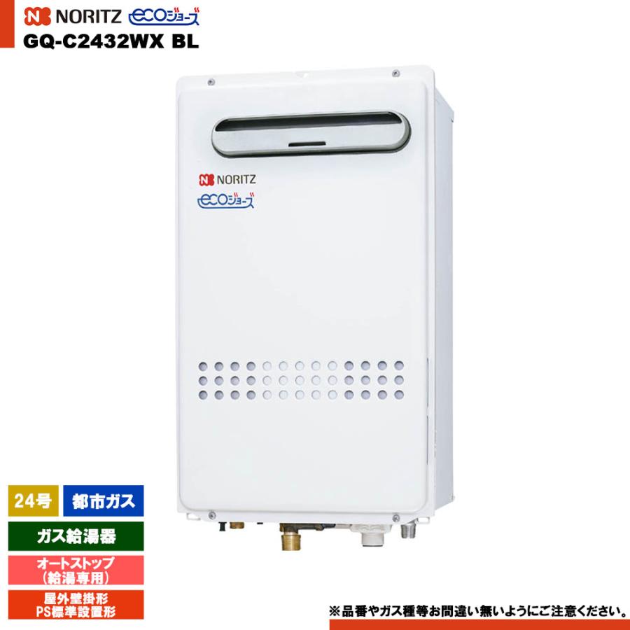 ノーリツ（NORITZ） [GQ-C2432WX BL 13A] ガス給湯器 24号 給湯専用 