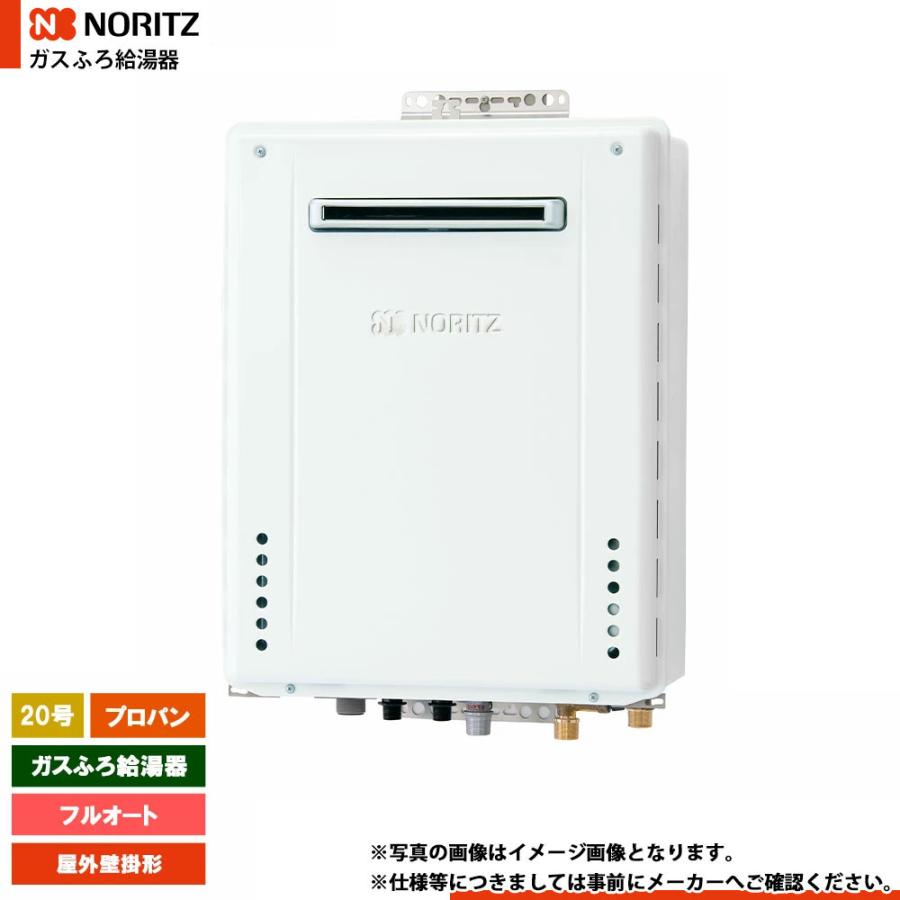 ノーリツ（NORITZ） [GT-2070AW-1 BL LPG] ガスふろ給湯器 20号 