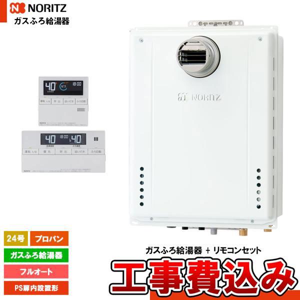 ふろ給湯器 24号 LPガス ノーリツ 【公式通販】