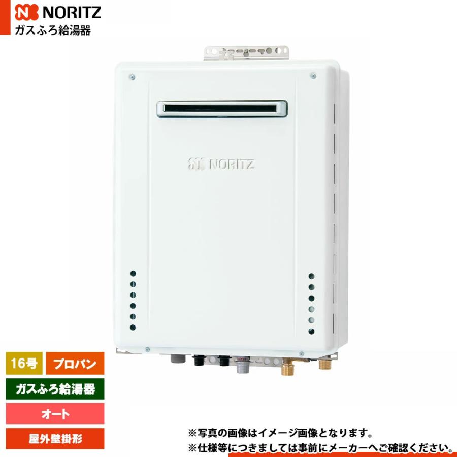 ノーリツ（NORITZ） [GT-1670SAW-1 BL LPG] ガスふろ給湯器 16号