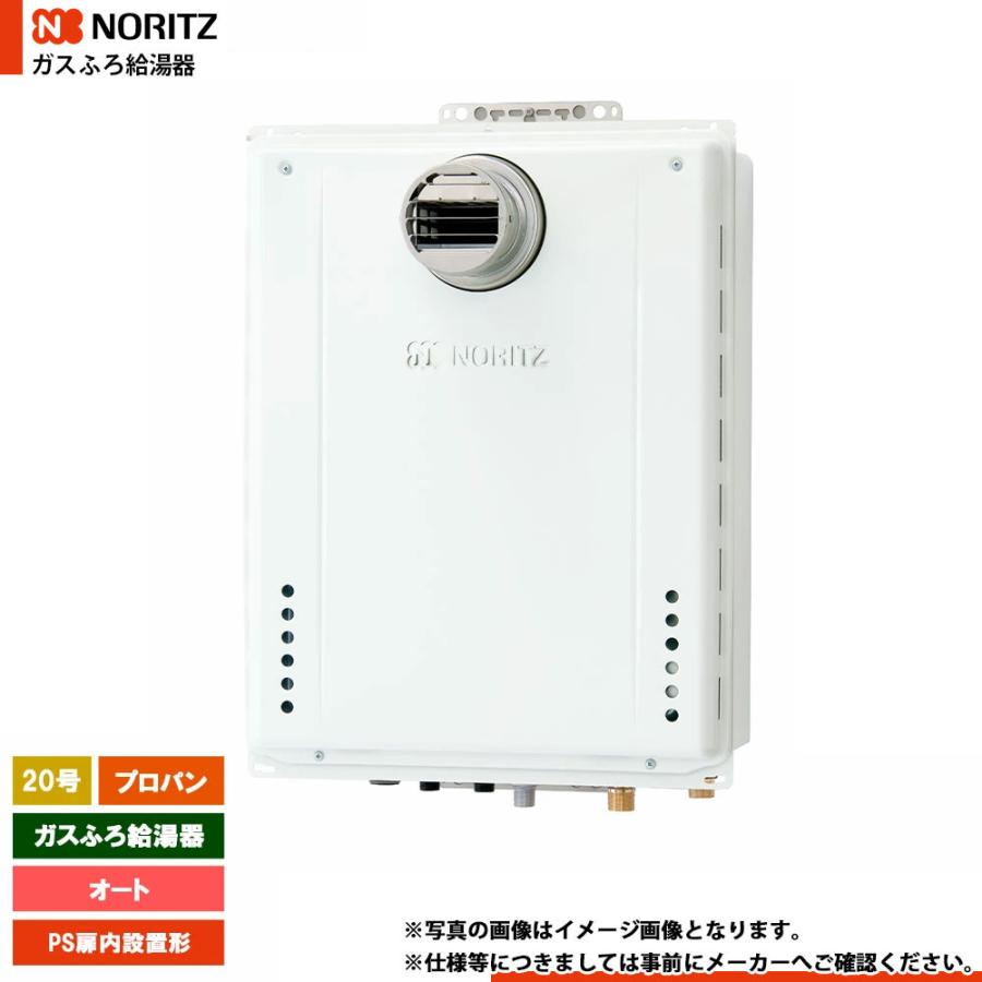 ノーリツ（NORITZ） [GT-2070SAW-T-1 BL LPG] ガスふろ給湯器 20号