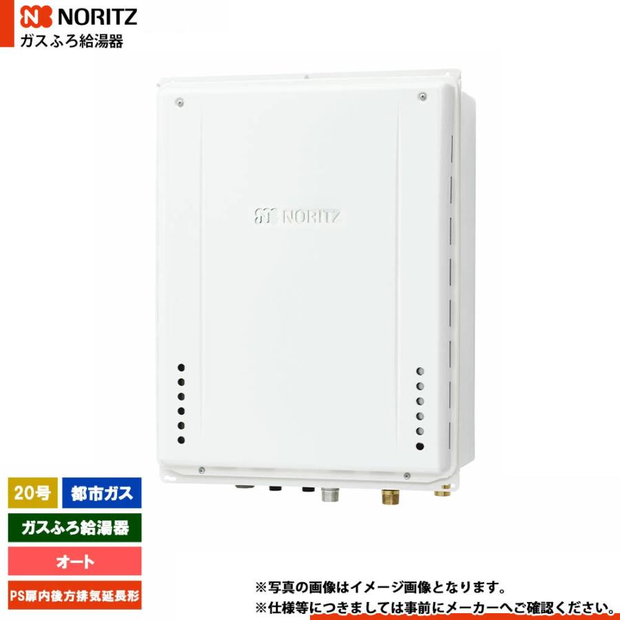 ノーリツ（NORITZ） [GT-2070SAW-TB-1 BL 13A] ガスふろ給湯器 20号 