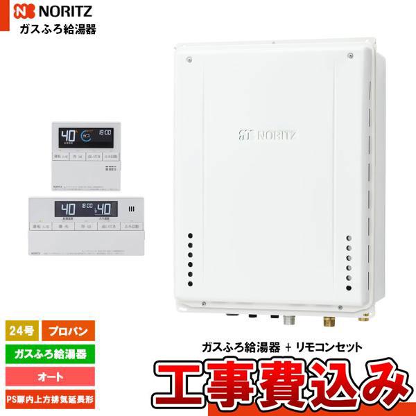 GT-2470SAW-H BL LPG + RC-J101E + KOJI] ノーリツ ガスふろ給湯器 24 
