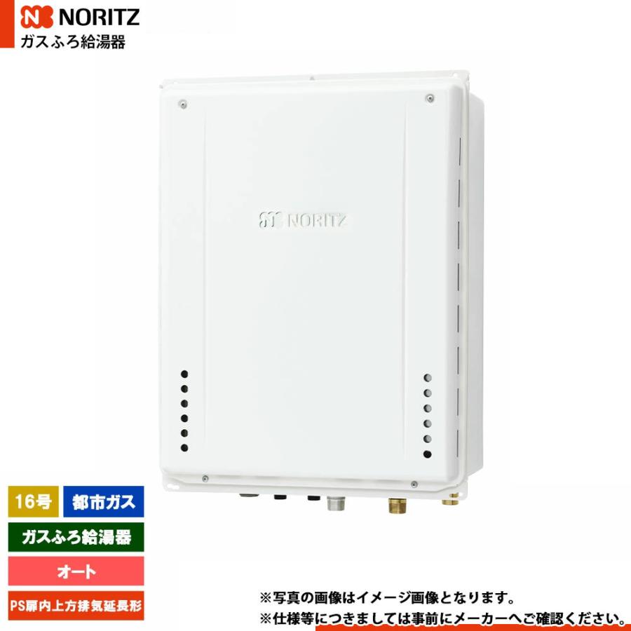 ノーリツ（NORITZ） [GT-1670SAW-H-1 BL 13A] ガスふろ給湯器 16号