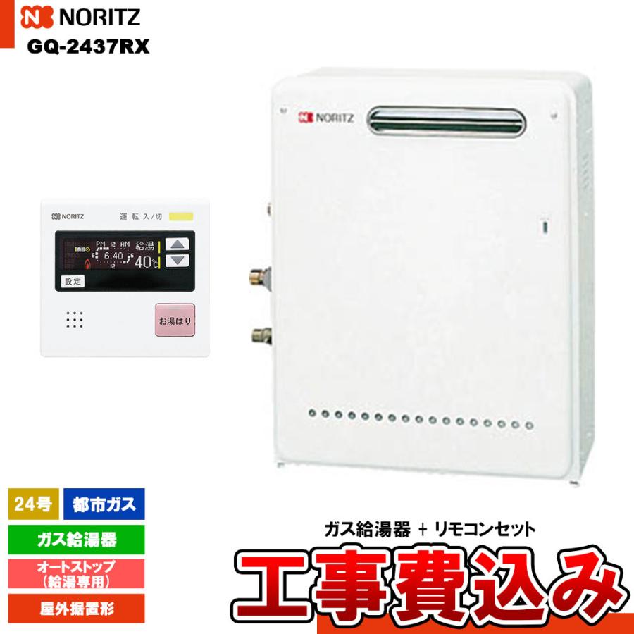ガス給湯器 ノーリツ 都市ガス　リモコン付き　24号　GT-2450SARX-2 ノーリツ給湯器24号フルオート GT-C2462AWX-2 都市ガス Amazon