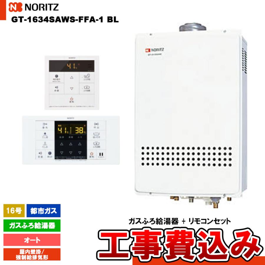 給湯器　 ノーリツ（NORITZ） GQ-2420WZD-F-3 ガス業務用給湯器 厨房用給湯器 24