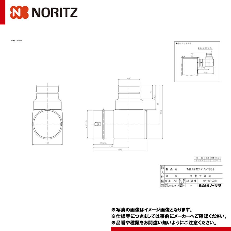 ノーリツ [取替え排気アダプタTB82] ノーリツ 給湯器部材 排気延長部材 : リフォームのピース - 通販 - Yahoo!ショッピング