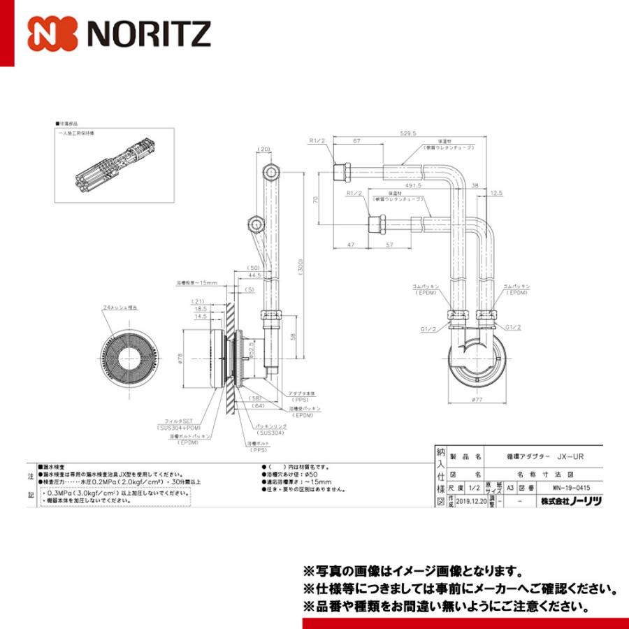 ノーリツ（NORITZ） [JX-UR] 給湯器部材 循環アダプターJX フレキ接続 