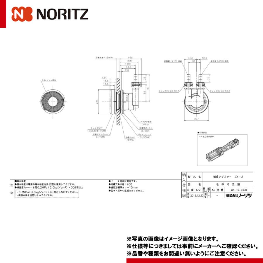 ノーリツ（NORITZ） [JX-J] 給湯器部材 循環アダプターJX タケノコ継手
