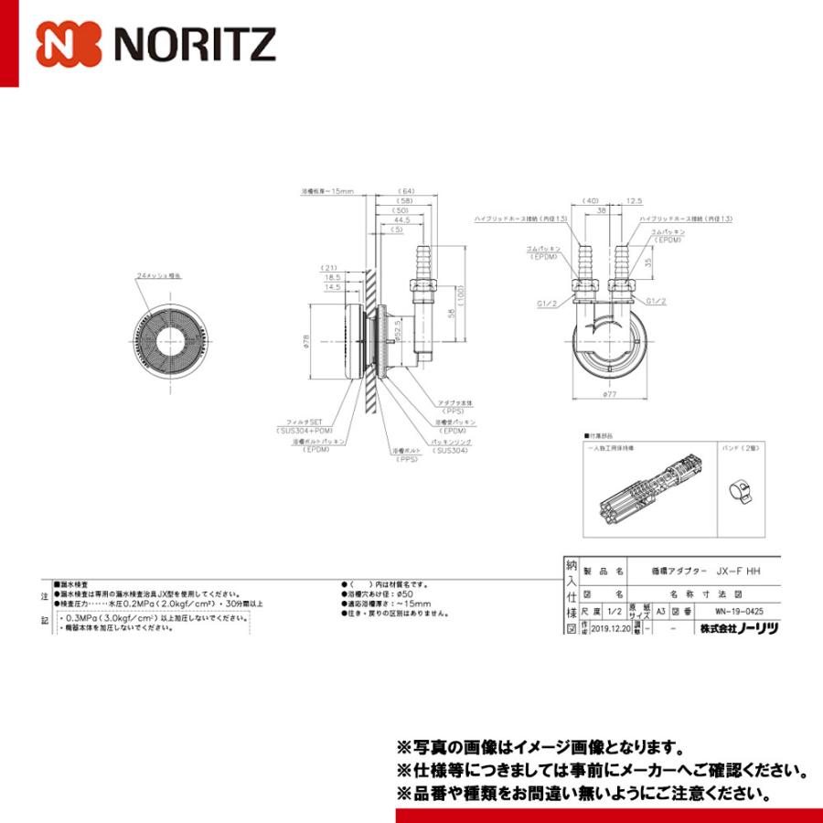 ノーリツ（NORITZ） [JX-F HH] 給湯器部材 循環アダプターJX タケノコ