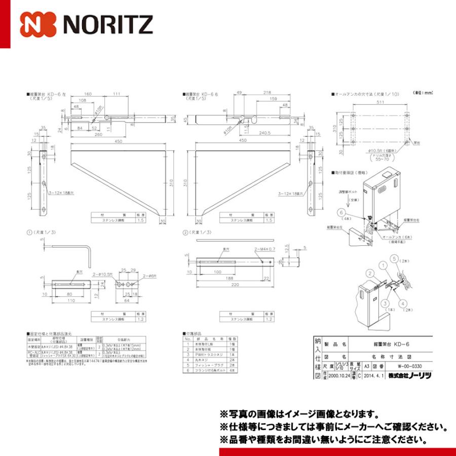 ノーリツ（NORITZ） [KD-6] 給湯器部材 据置架台 : リフォームのピース