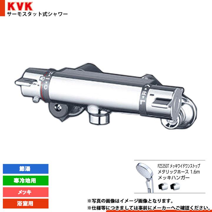 KVK KF800 サーモスタット シャワーカラン　中古実働品 2026年最新】Yahoo!オークション -kvk kf800の中古品・新品・未使用品一覧