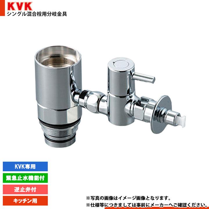 KVK [ZK5021P] 分岐金具 : リフォームのピース - 通販 - Yahoo