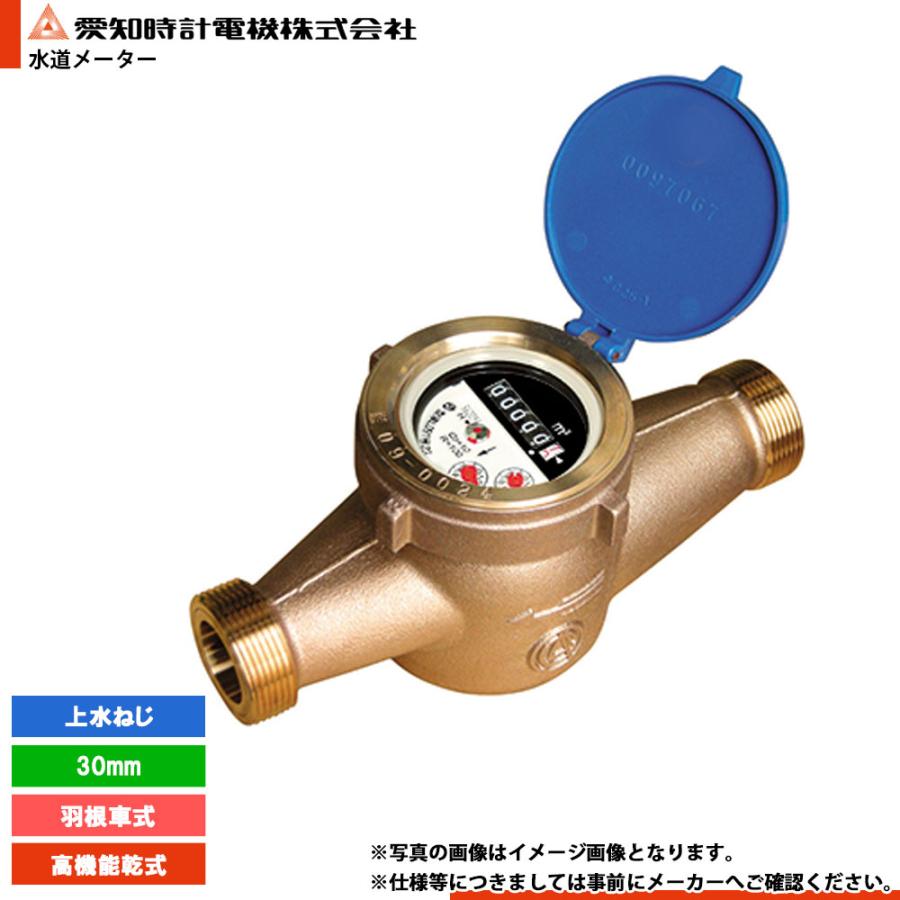愛知時計電機 [PD30III] 愛知時計 量水器 水道メーター 羽根車式 上水