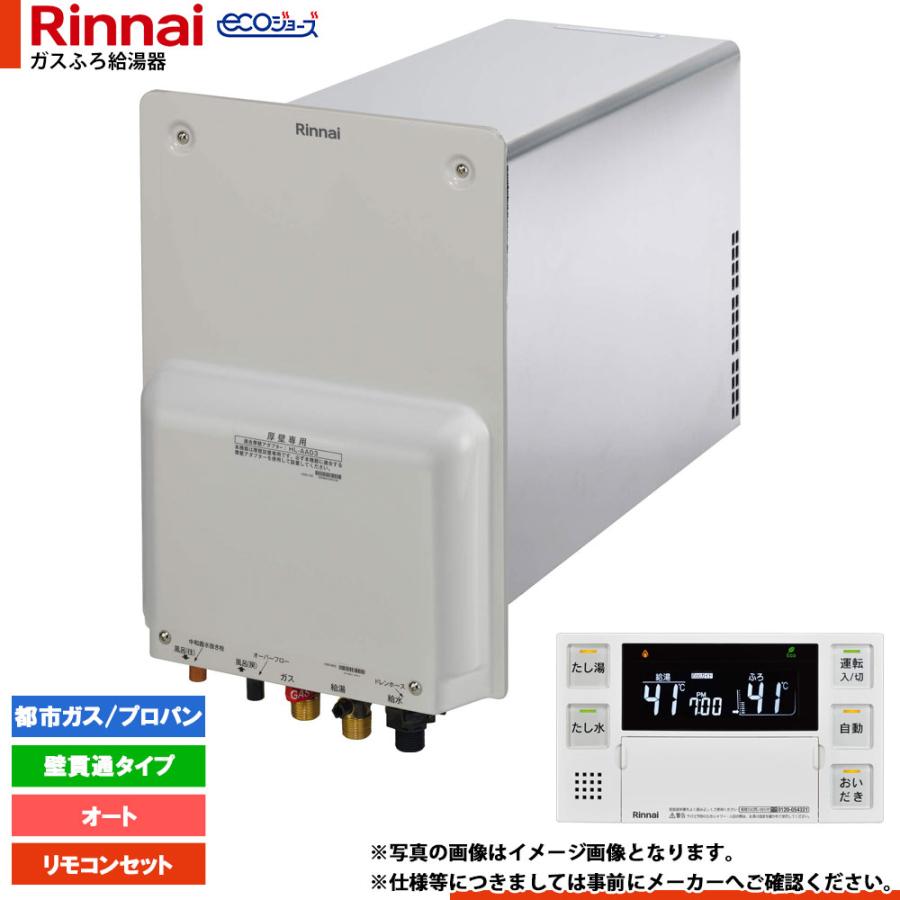 リンナイ（Rinnai） [RUF-HE83SAL+BC-243VN-HOL] エコジョーズ ガス 