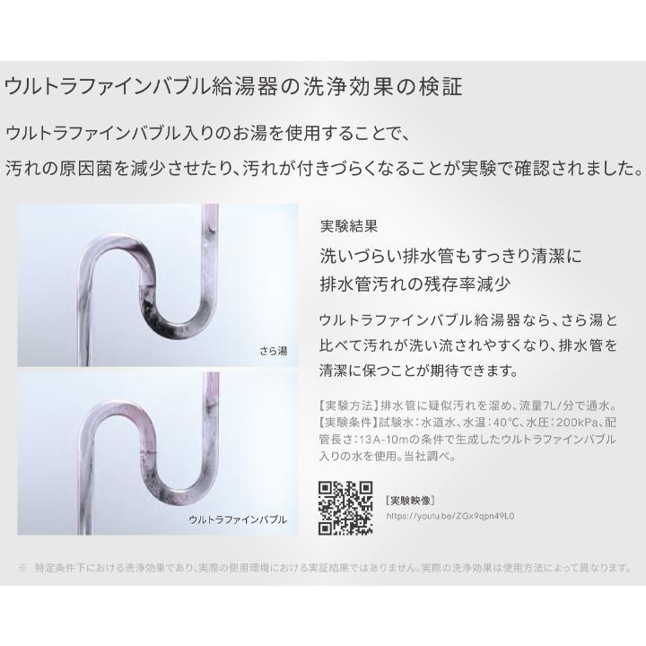 [RUF-UE240EAW+MBC-240V(A)+KOJI] リンナイ エコジョーズ ウルトラファインバブル ガスふろ給湯器 24号 屋外壁掛型 リモコンセット 工事費込みの画像
