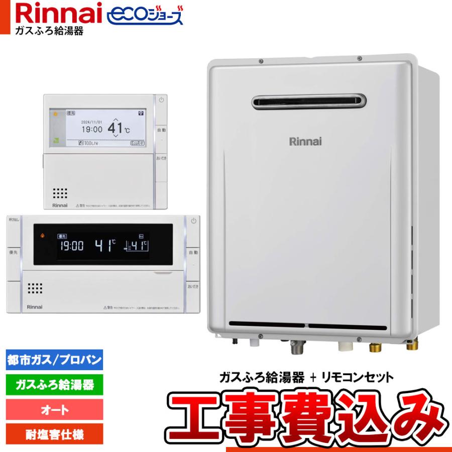 【最終値下】新品同様品Rinnai社製 ecoジョーズ リンナイ（Rinnai） [RUF-E200ESAW-JE+MBC-342V+KOJI] Rinnai eco