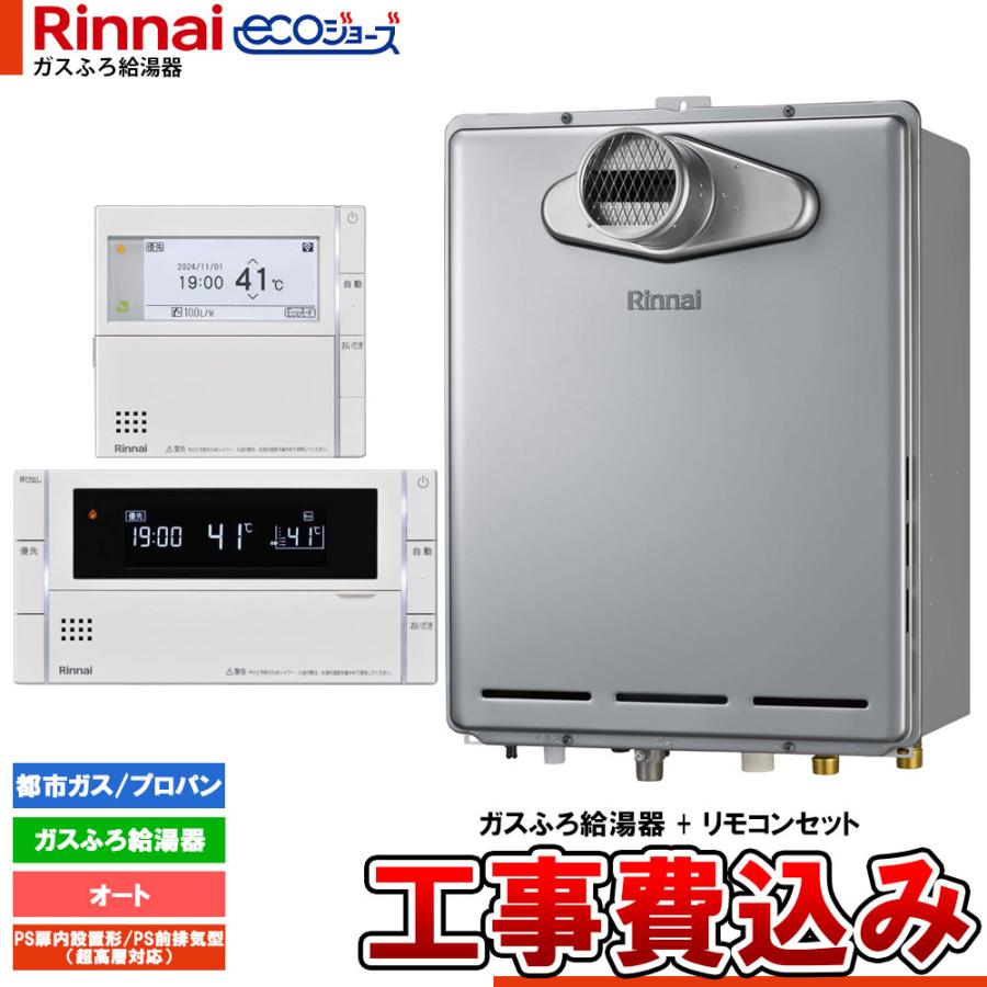 リンナイ（Rinnai） [RUF-E161ESAT+MBC-342V+KOJI] Rinnai eco