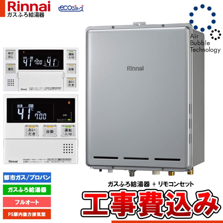 【新品未使用】Rinnai給湯器RUF-UE240EABフルオート24号 gasya_ruf-ue2405ag-mbc-mb240vc-a その他