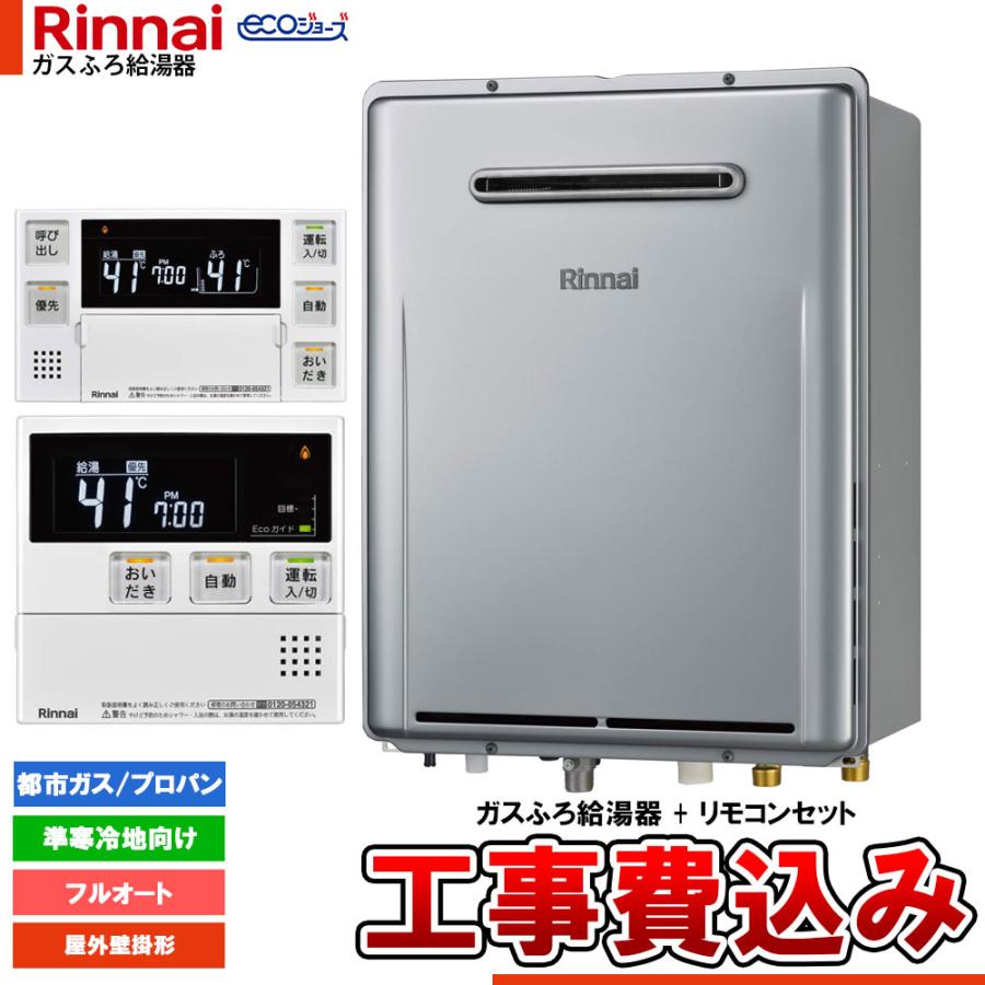 リンナイ（Rinnai） [RUF-E240EAW-TN+MBC-240V(A)+KOJI] エコジョーズ