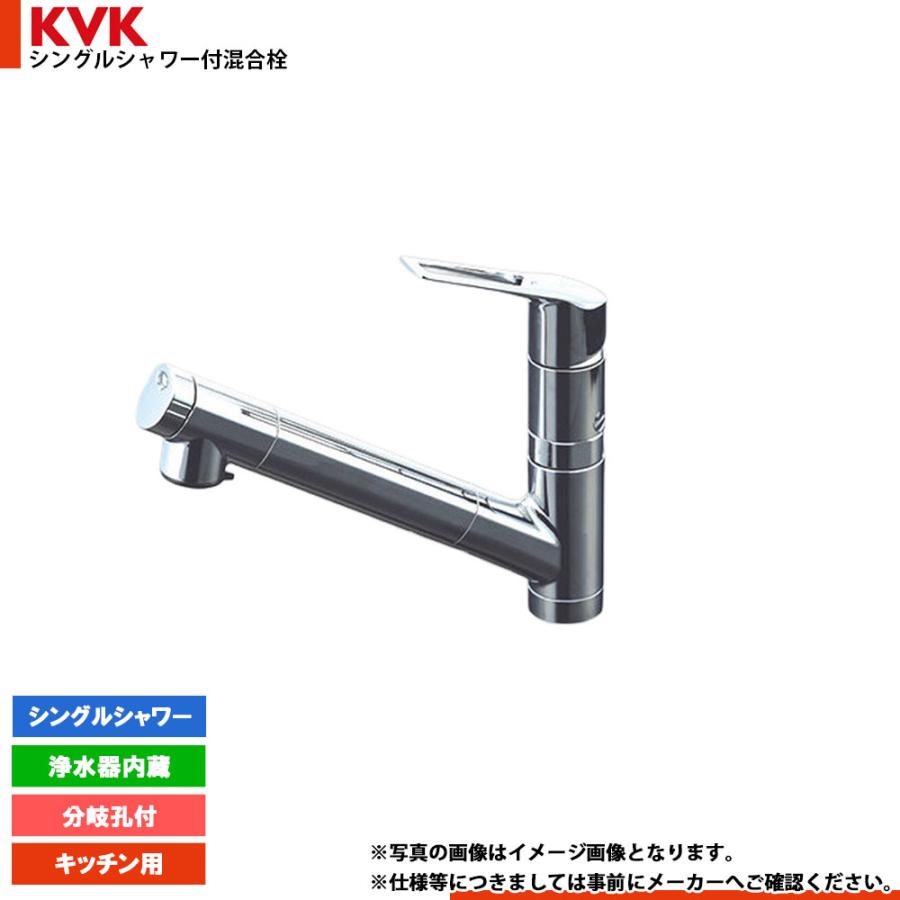 KVK [KM6001EC2TN] 浄水器内蔵 カートリッジ付 シングルシャワー 混合