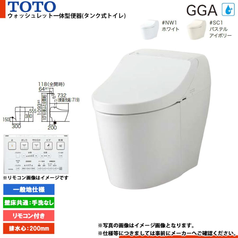 TOTO ☆[CES9C20] ウォシュレット一体形便器 一般地 床排水 リモコン