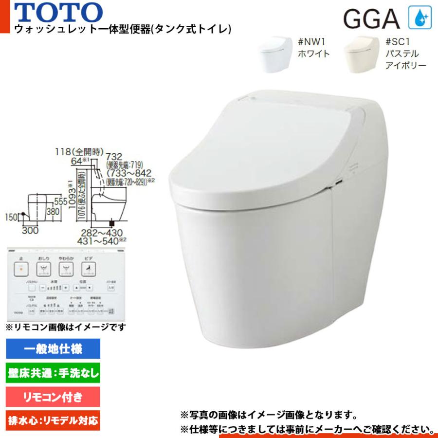 TOTO ☆[CES9C10M] ウォシュレット一体形便器 一般地 床排水 リモコン