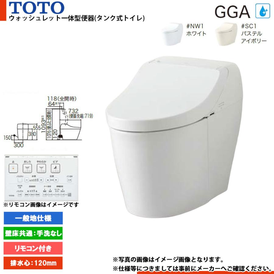 TOTO ☆[CES9C10P] ウォシュレット一体形便器 一般地 壁排水 リモコン