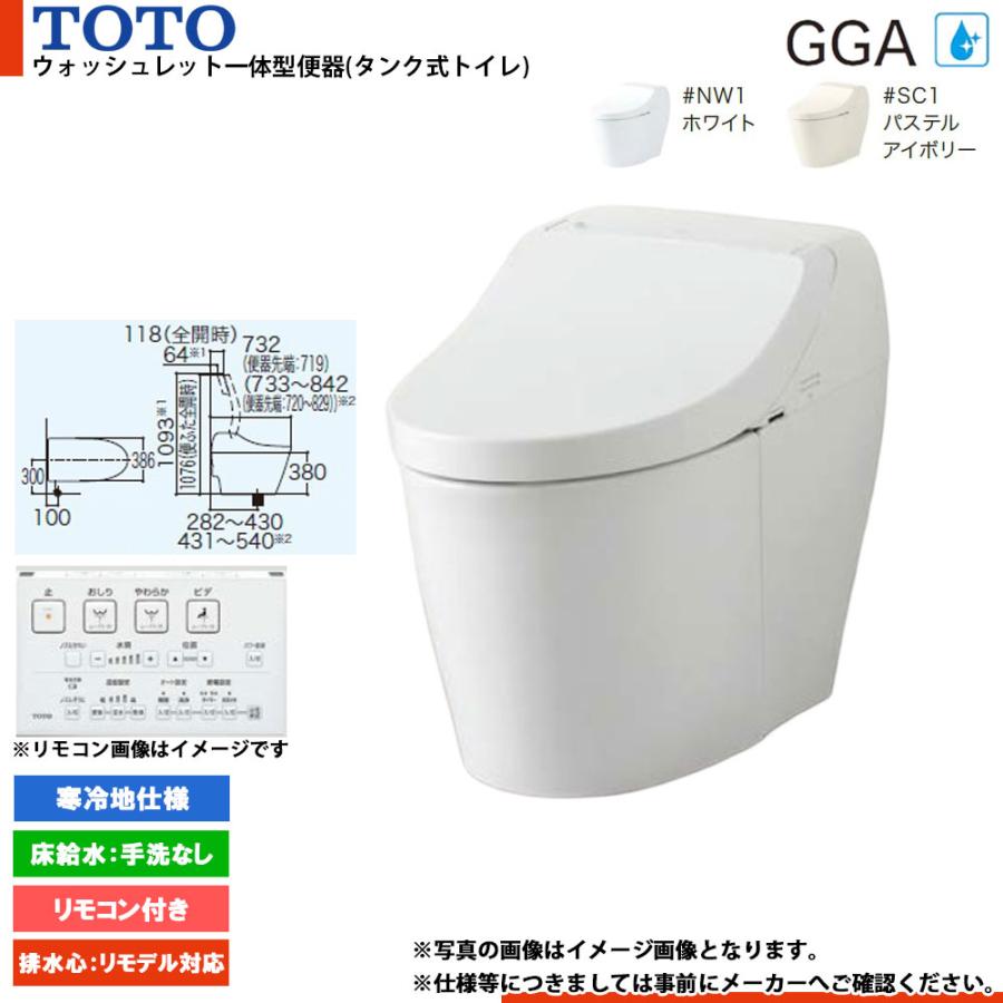 TOTO ☆[CES9C10HM] ウォシュレット一体形便器 床排水 リモコン付属 