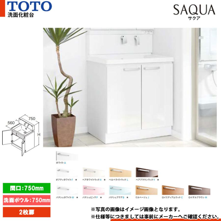 TOTO ☆[LDSWB075AAGEN1] 洗面化粧台 サクア SAQUA 750mm 扉カラー