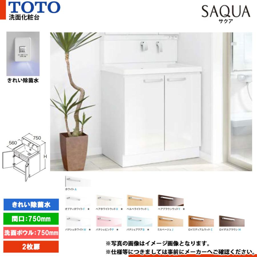 TOTO ☆[LDSWB075AAGJN1] 洗面化粧台 サクア SAQUA 750mm 扉カラー