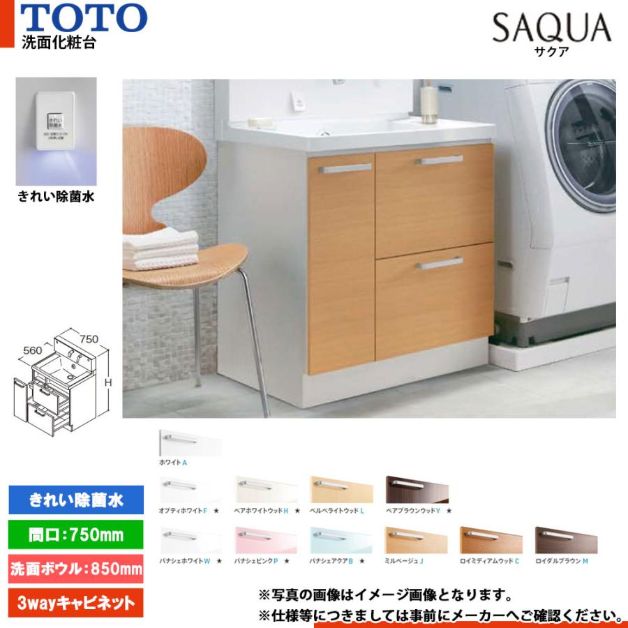 TOTO ☆[LDSWB075CDGJN1] 洗面化粧台 サクア SAQUA 750mm 扉カラー