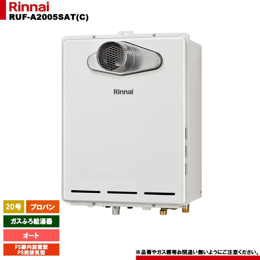 リンナイ（Rinnai） [RUF-A2005SAT(C) LPG] ガスふろ給湯器 20号