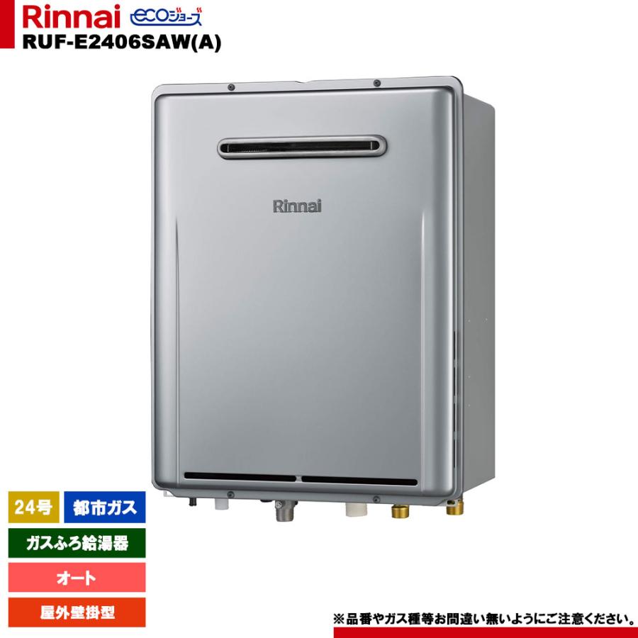 リンナイ [RUF-E2406SAW(A) 13A] リンナイ ガスふろ給湯器 24号 オート 