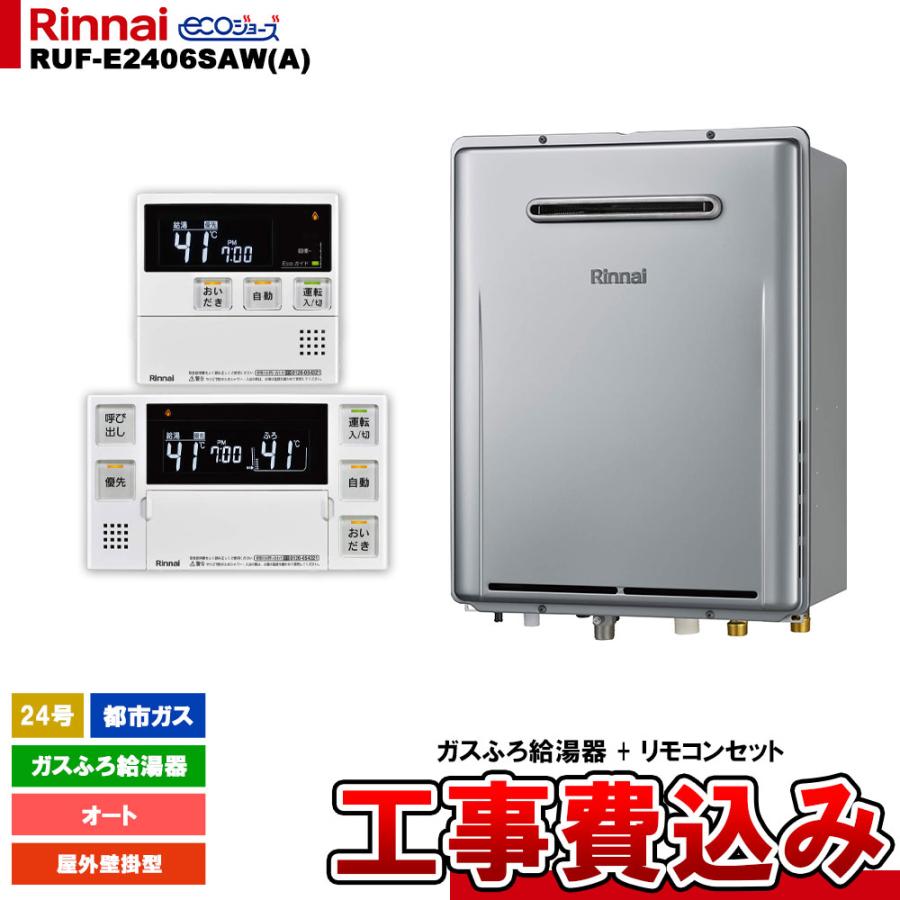 リンナイ（Rinnai） [RUF-E2406SAW(A) 13A + MBC-240V(A) + KOJI] ガス