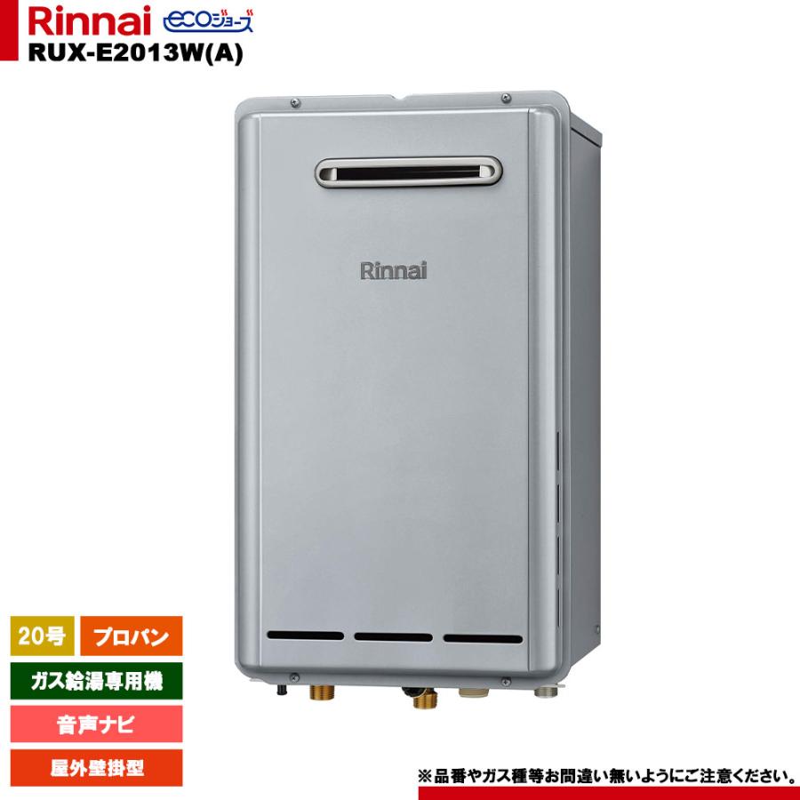 Rinnai リンナイ ガス給湯器 RUX-E2013W 2022年式 中古品・現状品 LPガス リンナイ（Rinnai） 【RUXC-E2013W(A)】 《KJK》 業務用ガス給湯器 20