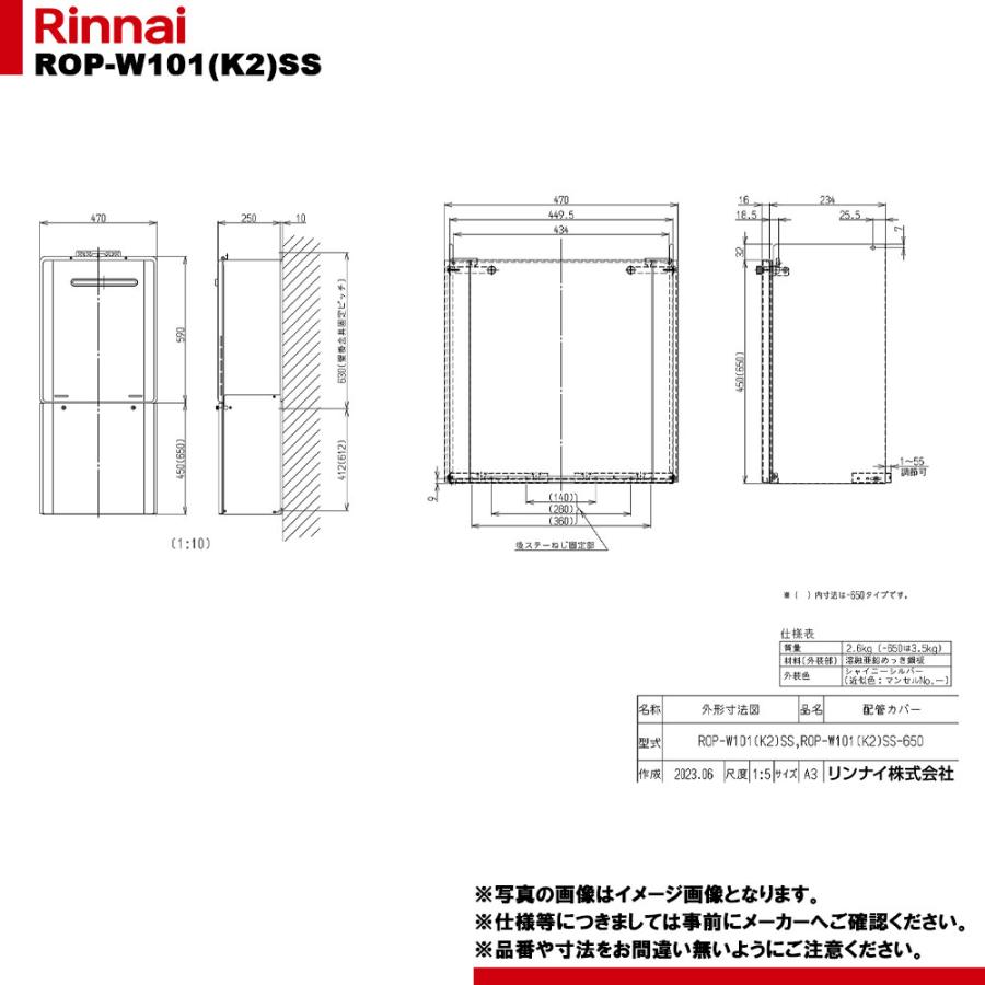 リンナイ（Rinnai） [ROP-W101(K2)SS] 給湯部材 配管カバー : リフォームのピース - 通販 - Yahoo!ショッピング
