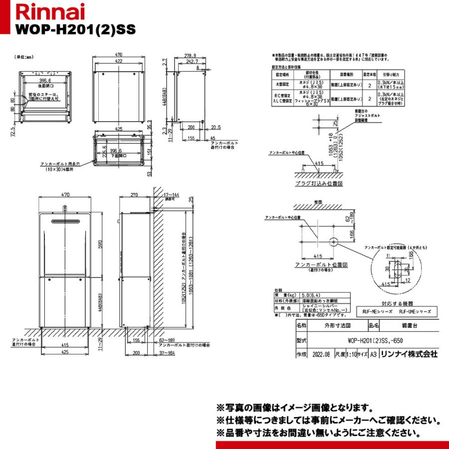 リンナイ（Rinnai） [WOP-H201(2)SS] 給湯部材 据置台 : リフォームの
